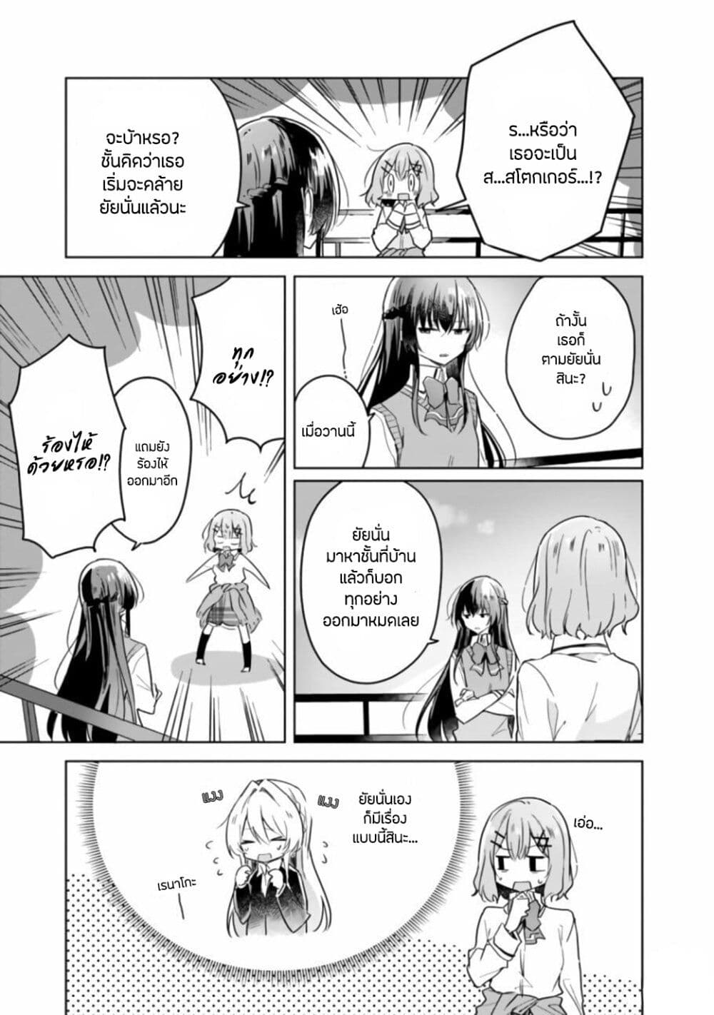 Watashi ga Koibito ni Nareru Wake Naijan, Muri Muri! (Muri Janakatta!?) 16-16