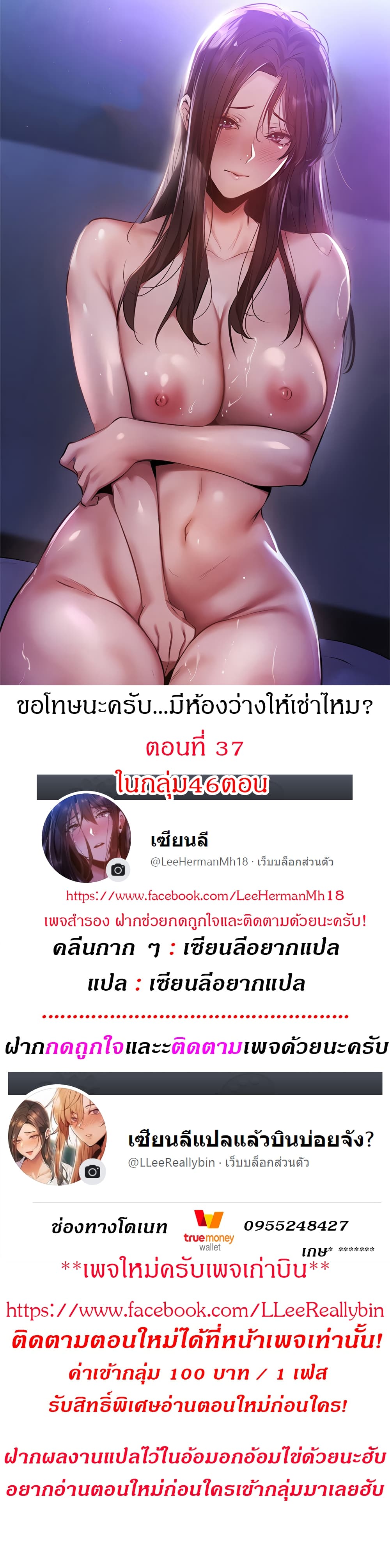 Is There an Empty Room? ขอโทษนะครับ... มีห้องว่างให้เช่าไหม? 37-37