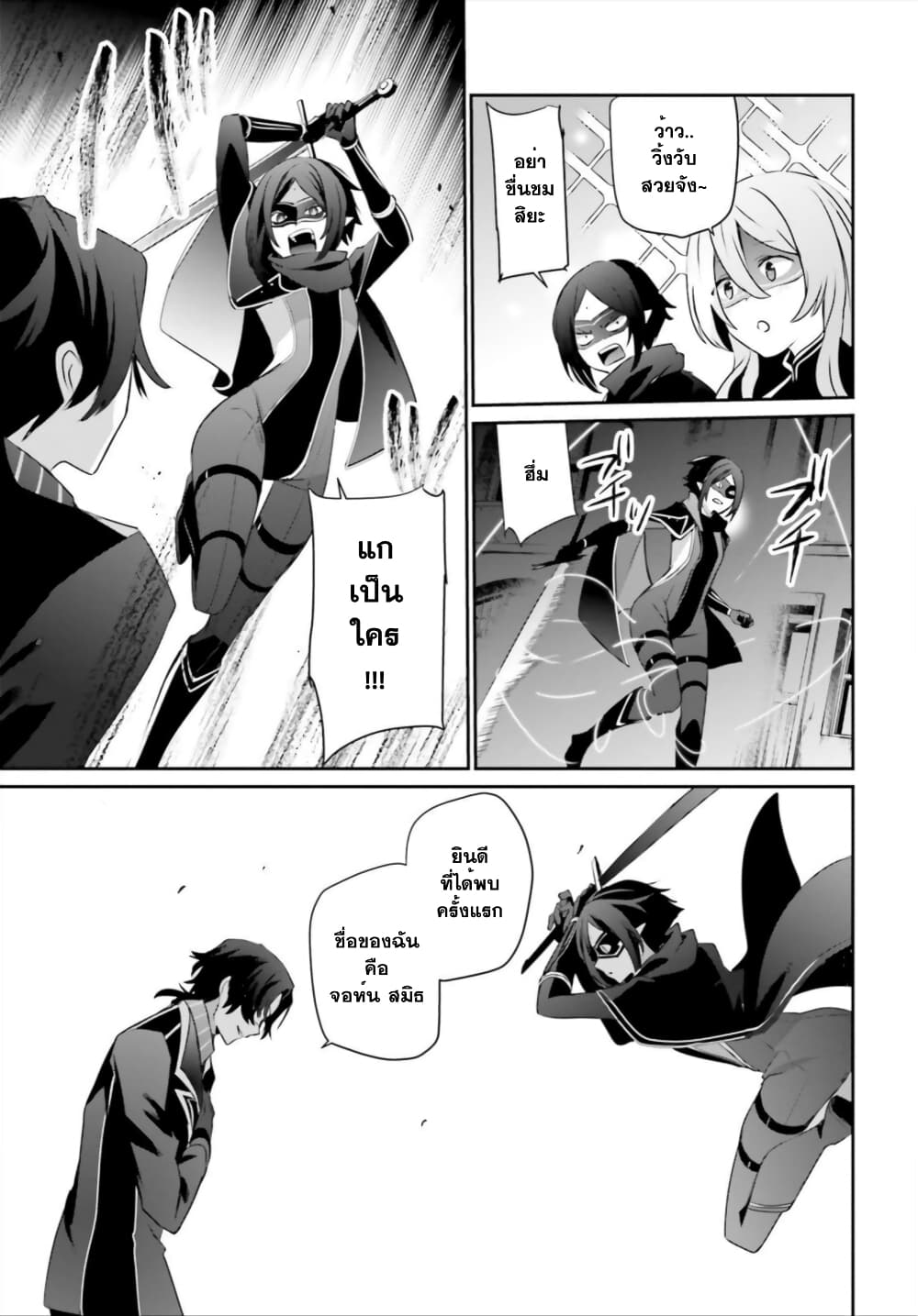 Kage no Jitsuryokusha ni Naritakute! อยากเป็นพลังในเงามืด 36-36