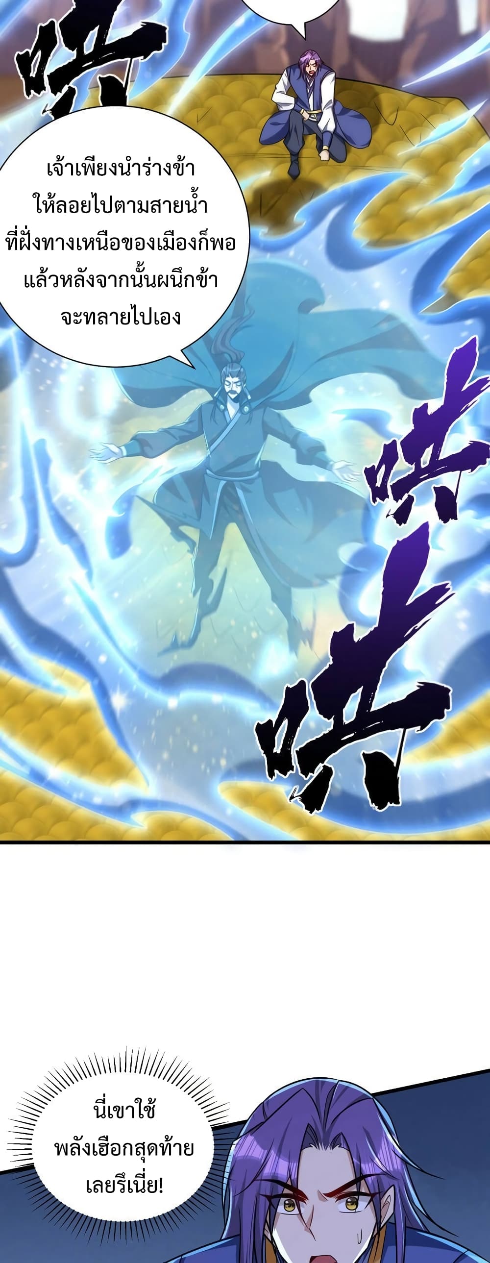 Rise of The Demon King รุ่งอรุณแห่งราชาปีศาจ 263-263