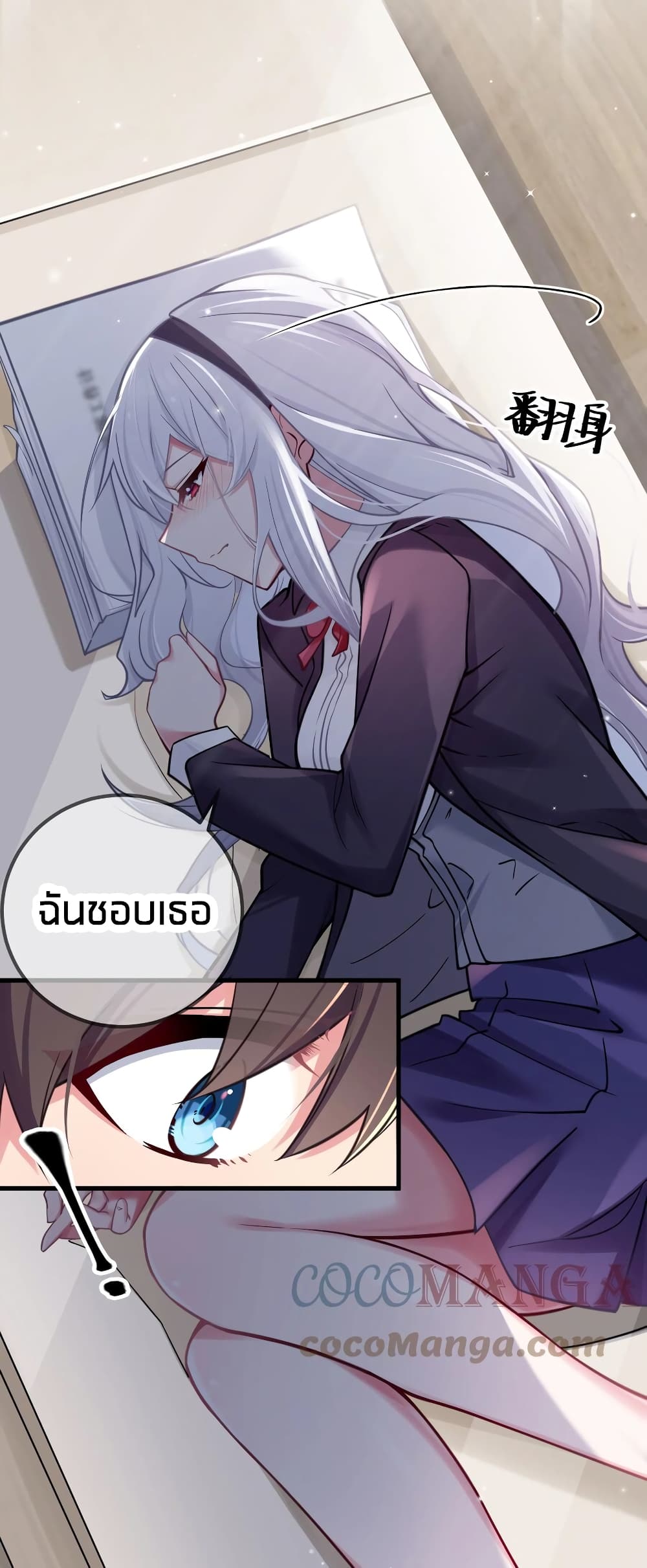 Fake Girlfriend? My Fault? แฟนปลอมแล้วไงความผิดฉันเหรอยะ!!! 17-17