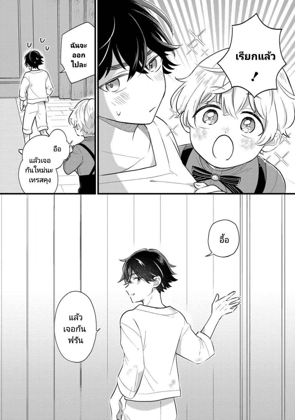 Akuyaku no Goreisoku no Dounika shitai Nichijou 5-5