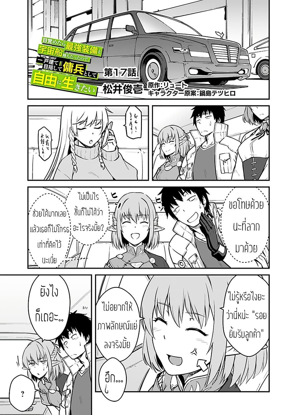 Mezametara saikyou soubi to uchuusen-mochi datta no de, ikkodate mezashite youhei toshite jiyuu ni ikitai 17-17