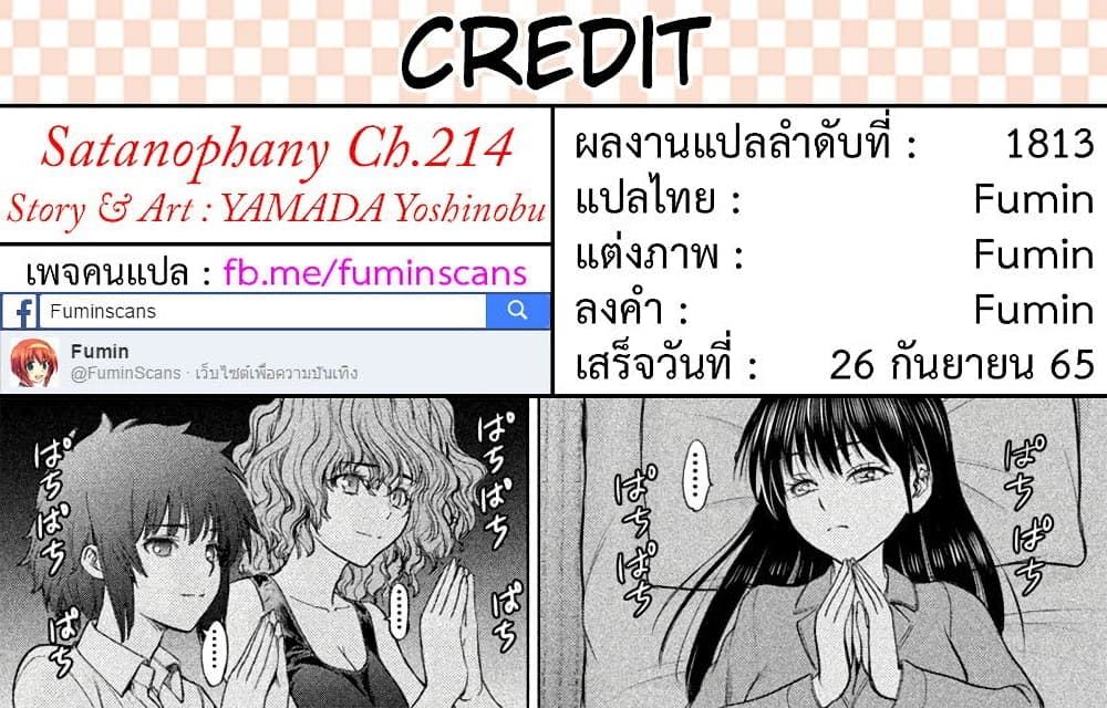 Satanophany 214-โอฮานะ