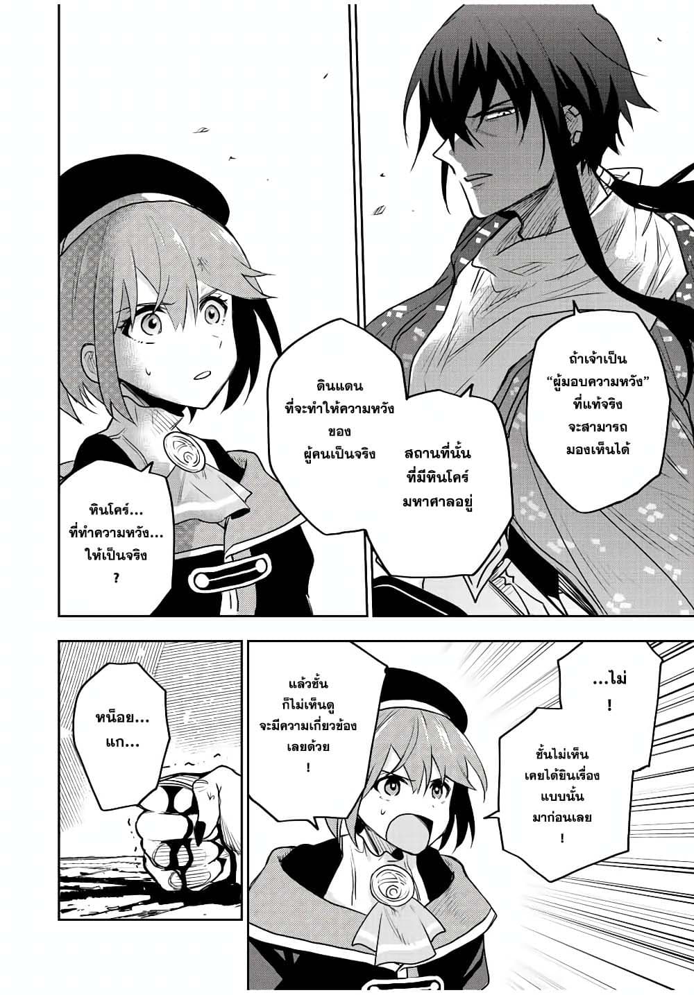 Mikata ga Yowa Sugite Hojo Mahou ni Toushite ita Kyuutei Mahou shi, Tsuihou Sarete Saikyou wo Mezasu 41-41