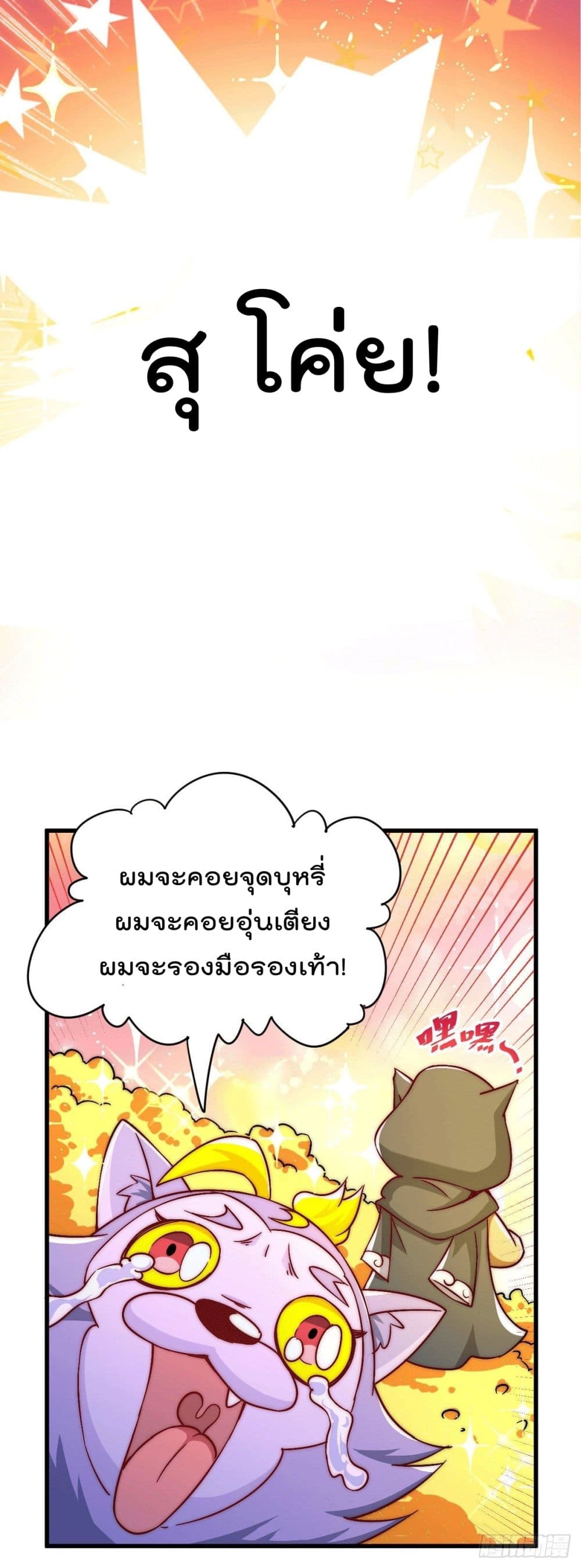 Who is your Daddy? ยอดยุทธ พ่อทุกสถาบัน 68-68