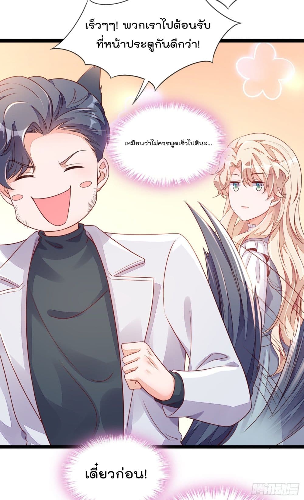 Whispers of The Devil จำเลยรัก คุณชายปีศาจ 24-24