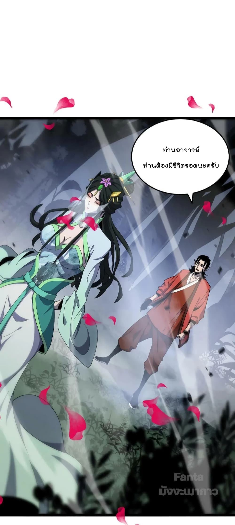 World's Apocalypse Online หมื่นสวรรค์สิ้นโลกา 168-168