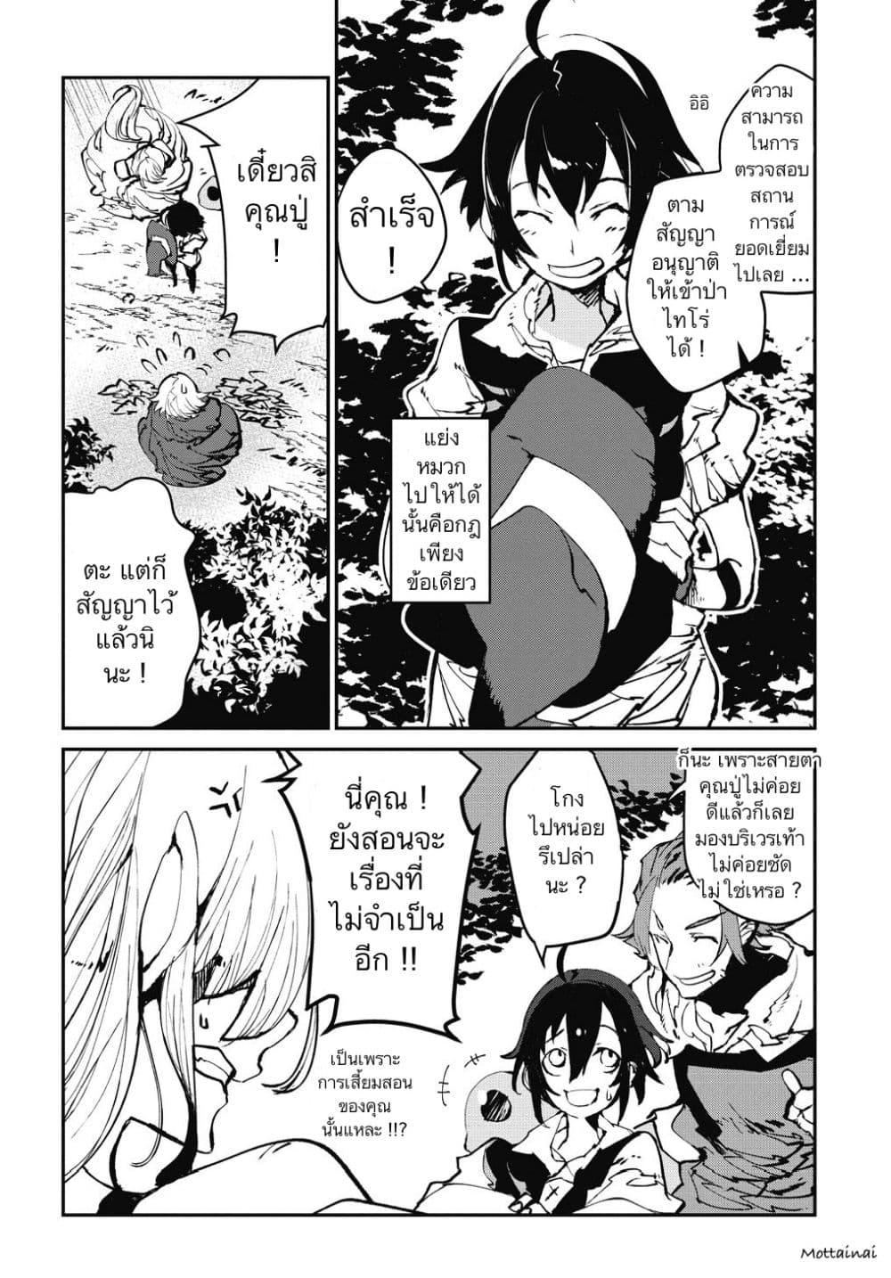 Isekai Tensei no Boukensha 1-1