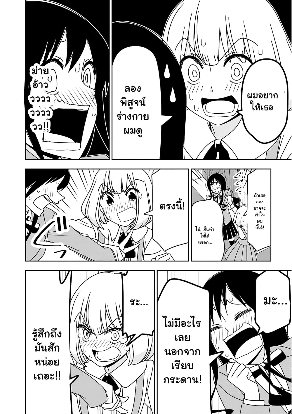 Boku wa Ohime-sama ni Narenai 16-16