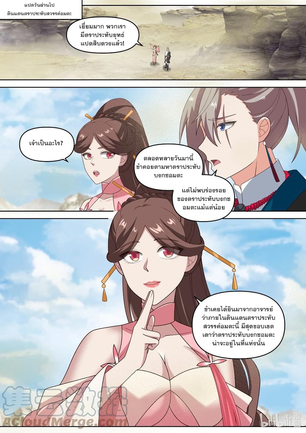 Martial God Asura 474-วิหารแห่งผู้สืบทอด