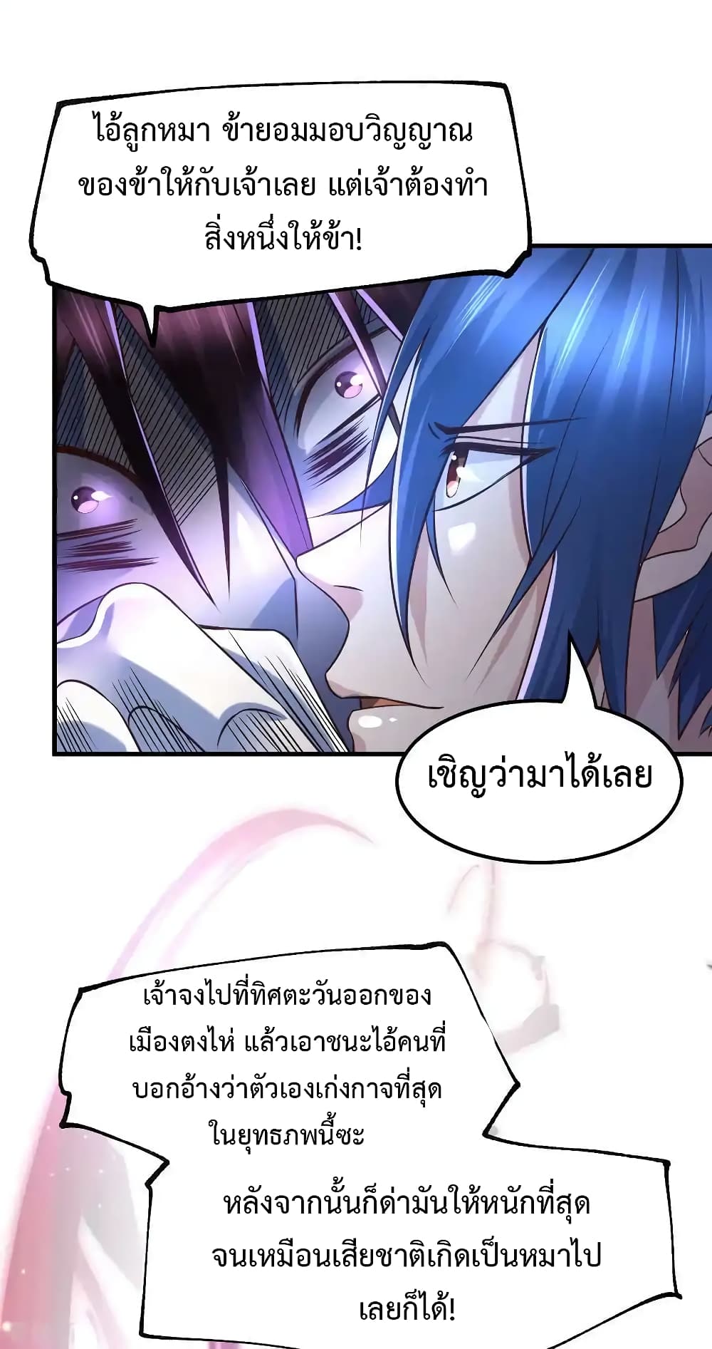 Immortal Husband on The Earth เซียนร้อยรักเขยนี้ขอบ่มเซียนให้พ่อตา 65-65