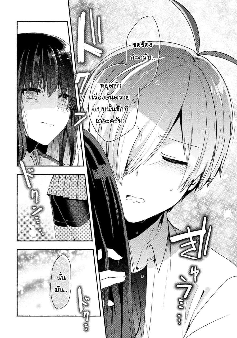 Pashiri na Boku to Koi suru Banchou-san 42-42