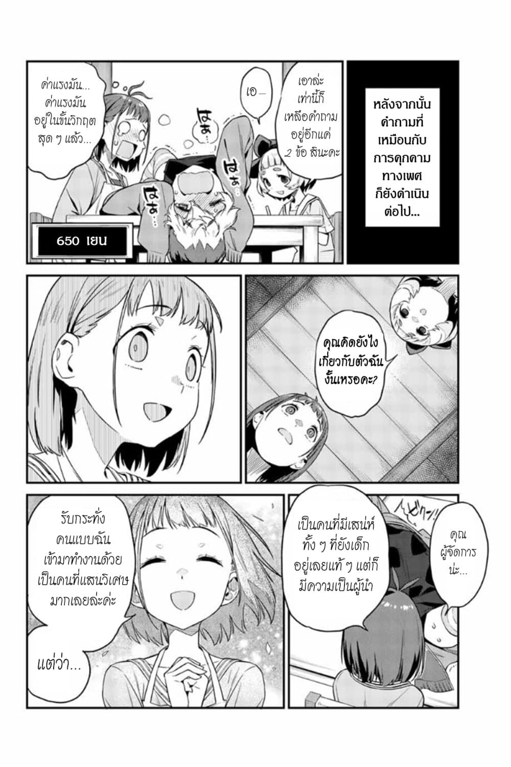 Youkai Izakaya non Bere ke 6-การสัมภาษณ์อ่านจิตใจ