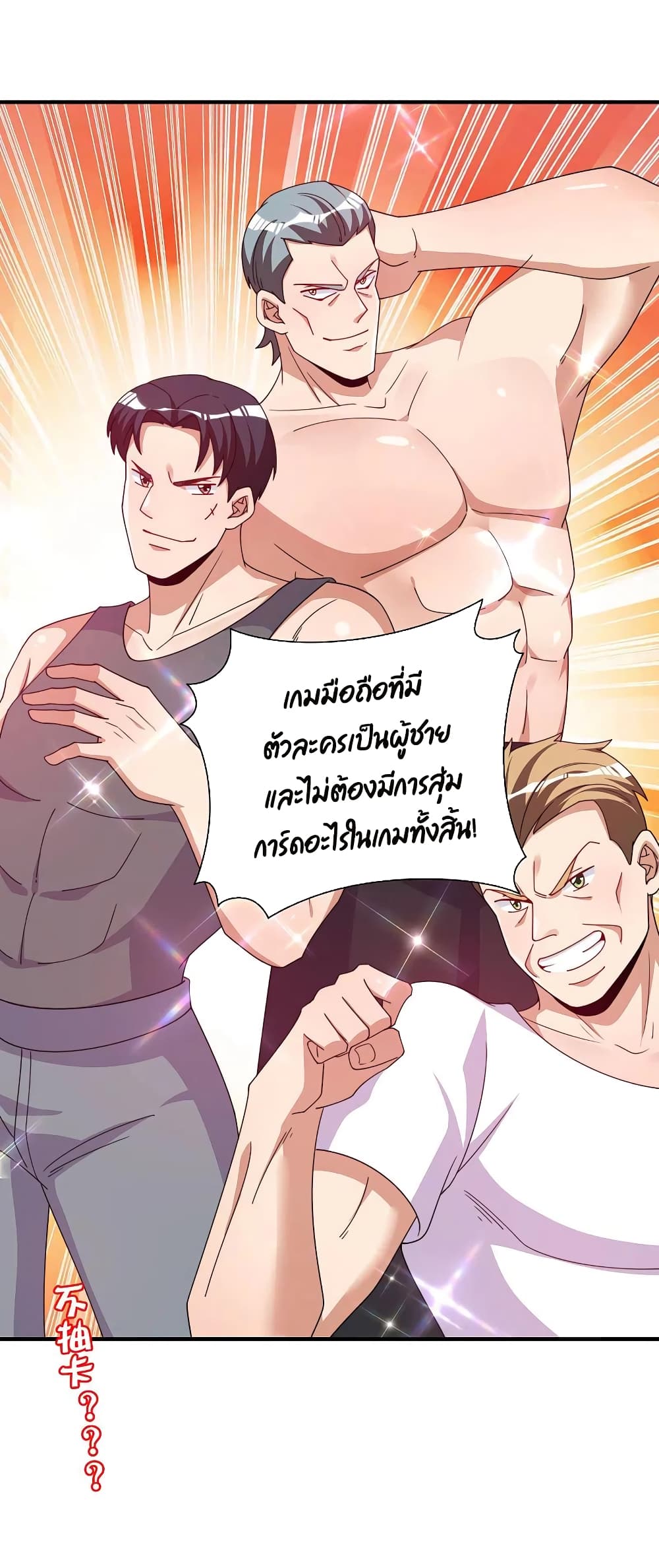 I am The Richest  in The World ข้านี่แหละจะรวยที่สุดในโลก! 252-252