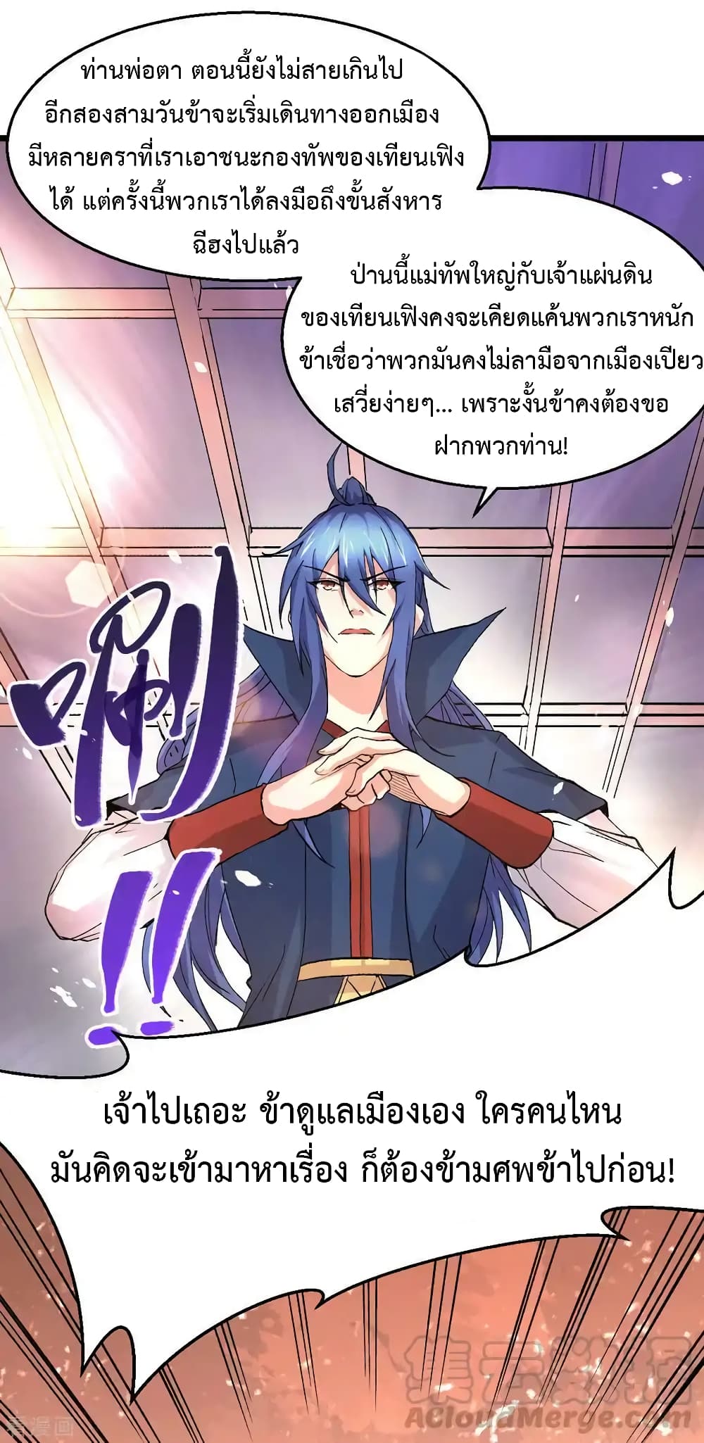Immortal Husband on The Earth เซียนร้อยรักเขยนี้ขอบ่มเซียนให้พ่อตา 79-79