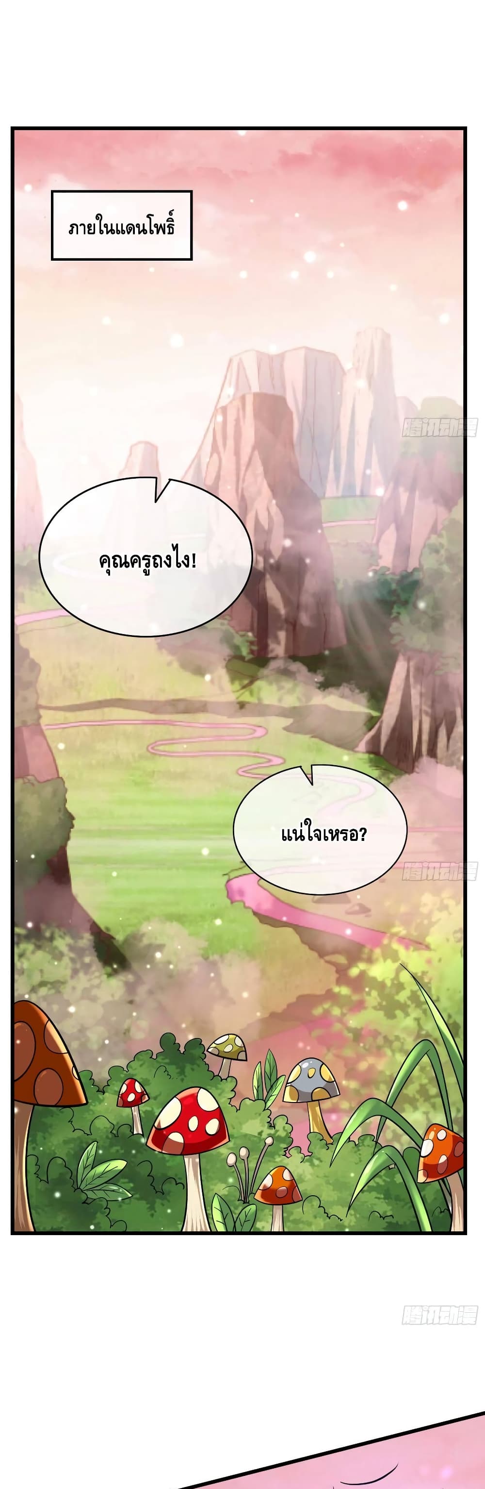 Because I Have Super Gold System เพราะฉันนั้นมีระบบทองคำสุดเทพยังไงล่ะ! 147-147