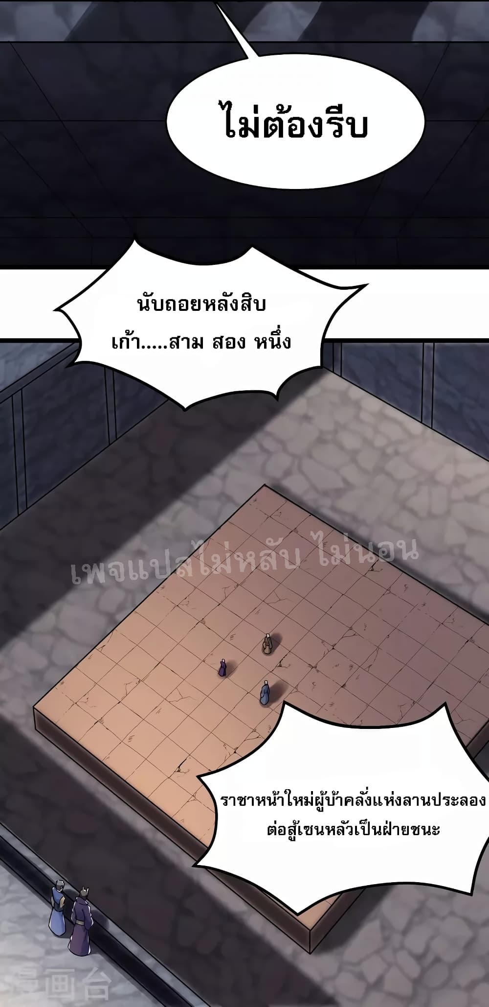 My Harem is All Female Students ฮาเร็มของข้ามีแต่ลูกศิษย์หญิงทั้งนั้น 134-134