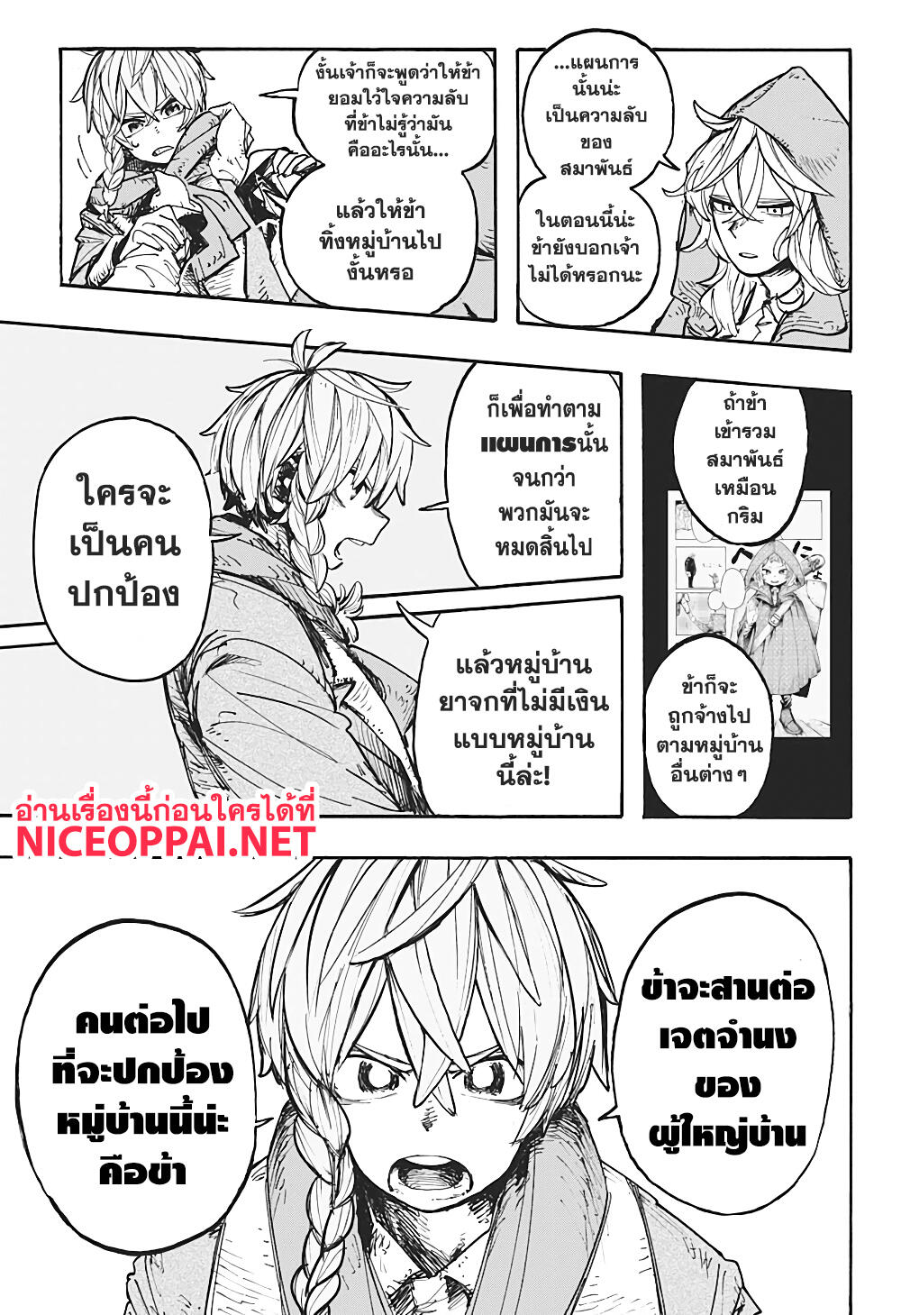 RED HOOD 2-โดโด้และนาราโออิอา