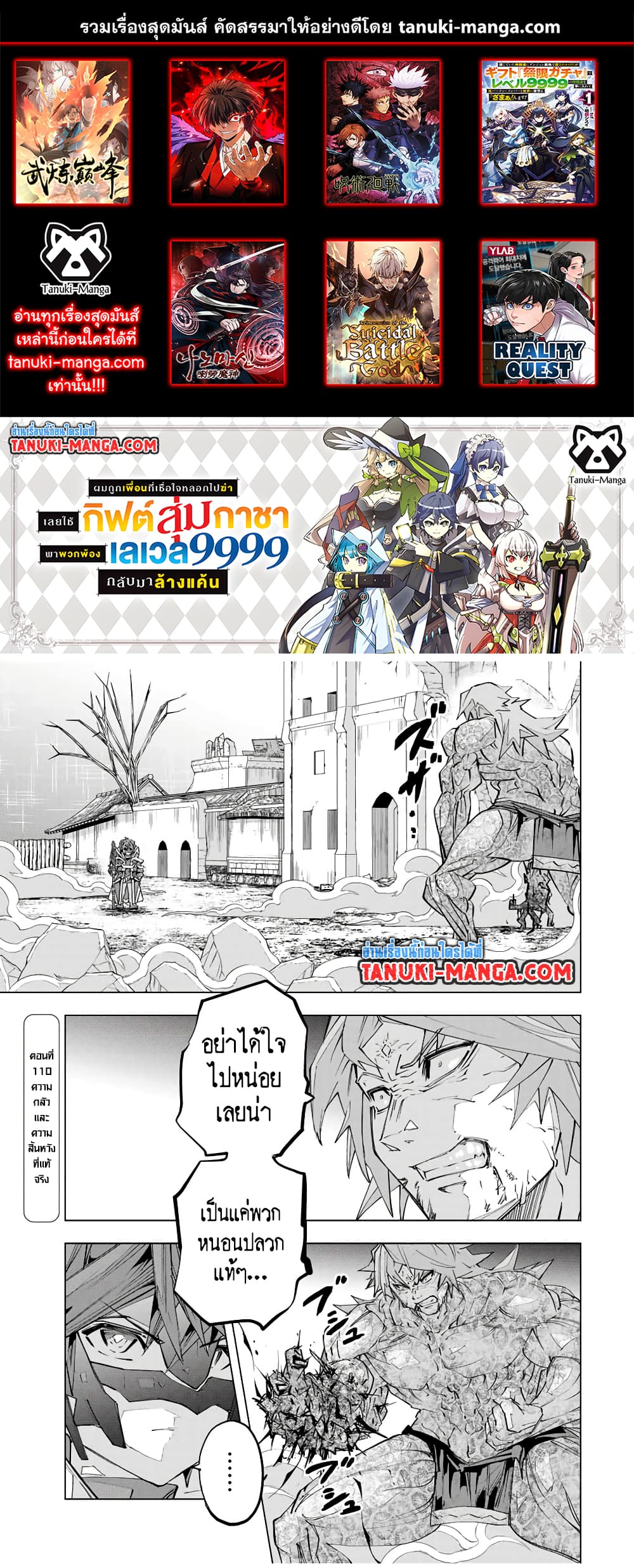 Shinjiteita Nakama Tachi Ni Dungeon Okuchi De Korosare Kaketa ga Gift 『Mugen Gacha』 De Level 9999 No Nakama Tachi Wo Te Ni Irete Moto Party Member To Sekai Ni Fukushu & 『Zama A!』 Shimasu!  กาชาเกลือมาหลายปี ขอไวฟุSURซักทีจะเป็นไรไป 110-110
