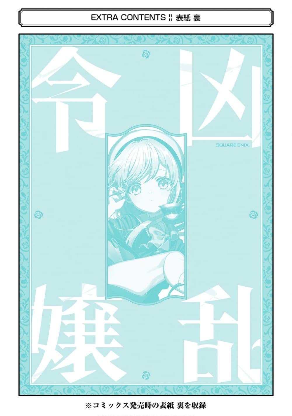 Kyouran Reijou Nia Liston - Byoujaku Reijou ni Tensei shita Kamigoroshi no Bujin no Karei Naru Musouroku 10-10