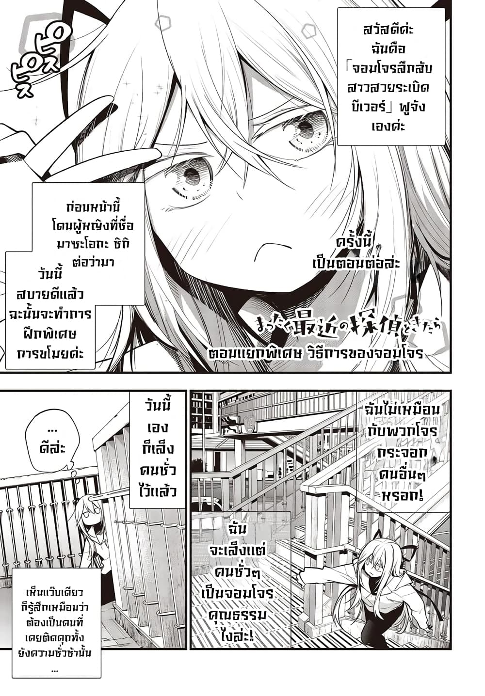 Mattaku Saikin no Tantei to Kitara 34-วิธีการของโจมโจร