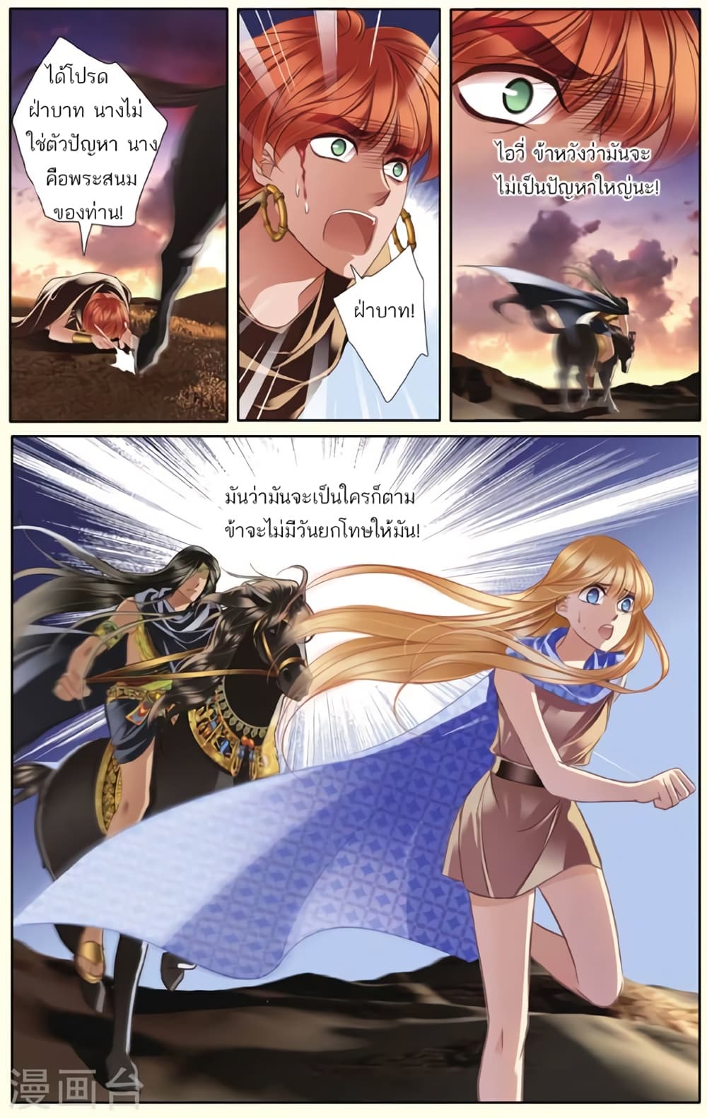 Pharaoh's Concubine สนมที่รักของฟาโรห์ 38-38