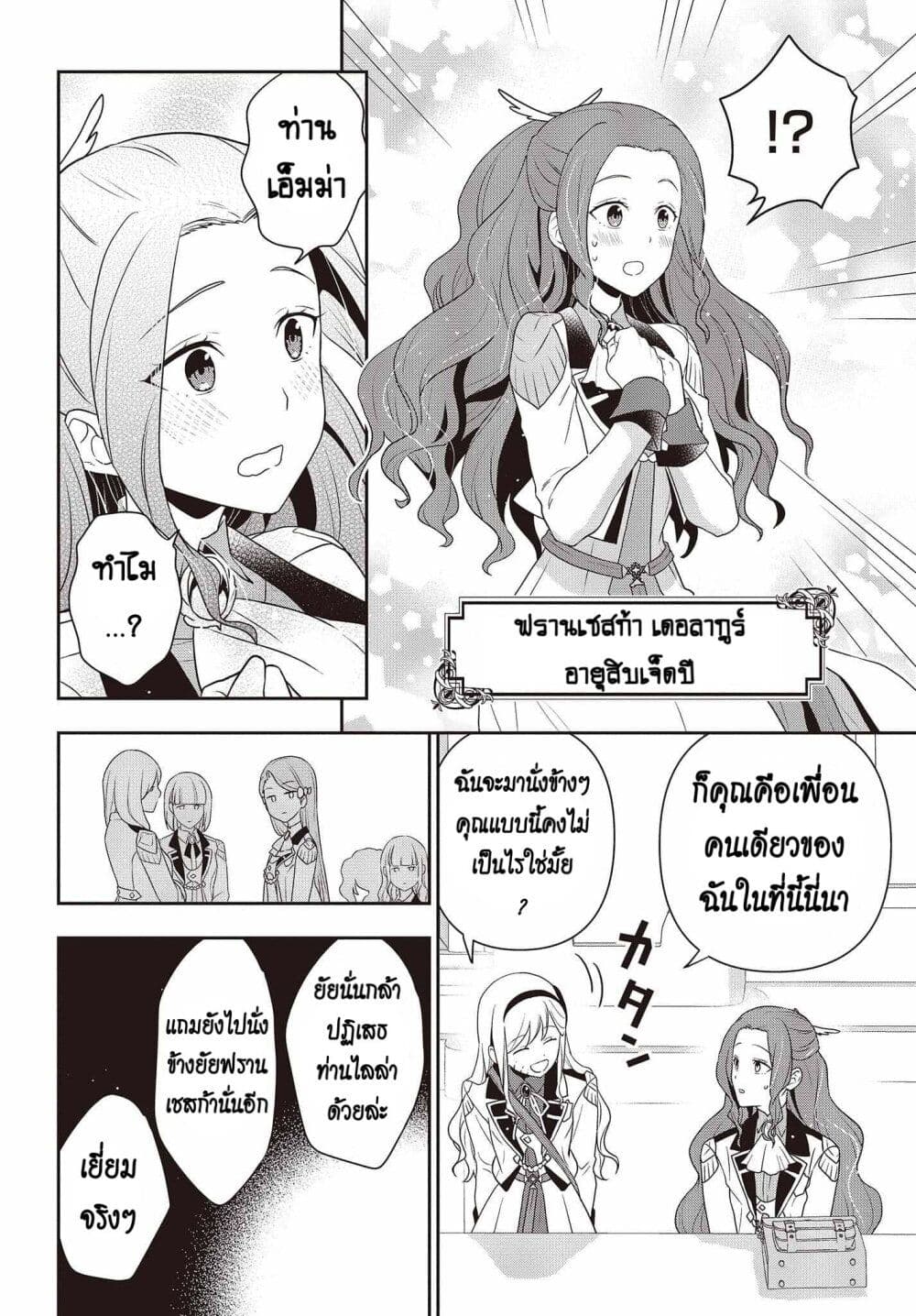 Tanaka Family Reincarnates ครอบครัวทานากะเกิดใหม่ค่า~ 25-25