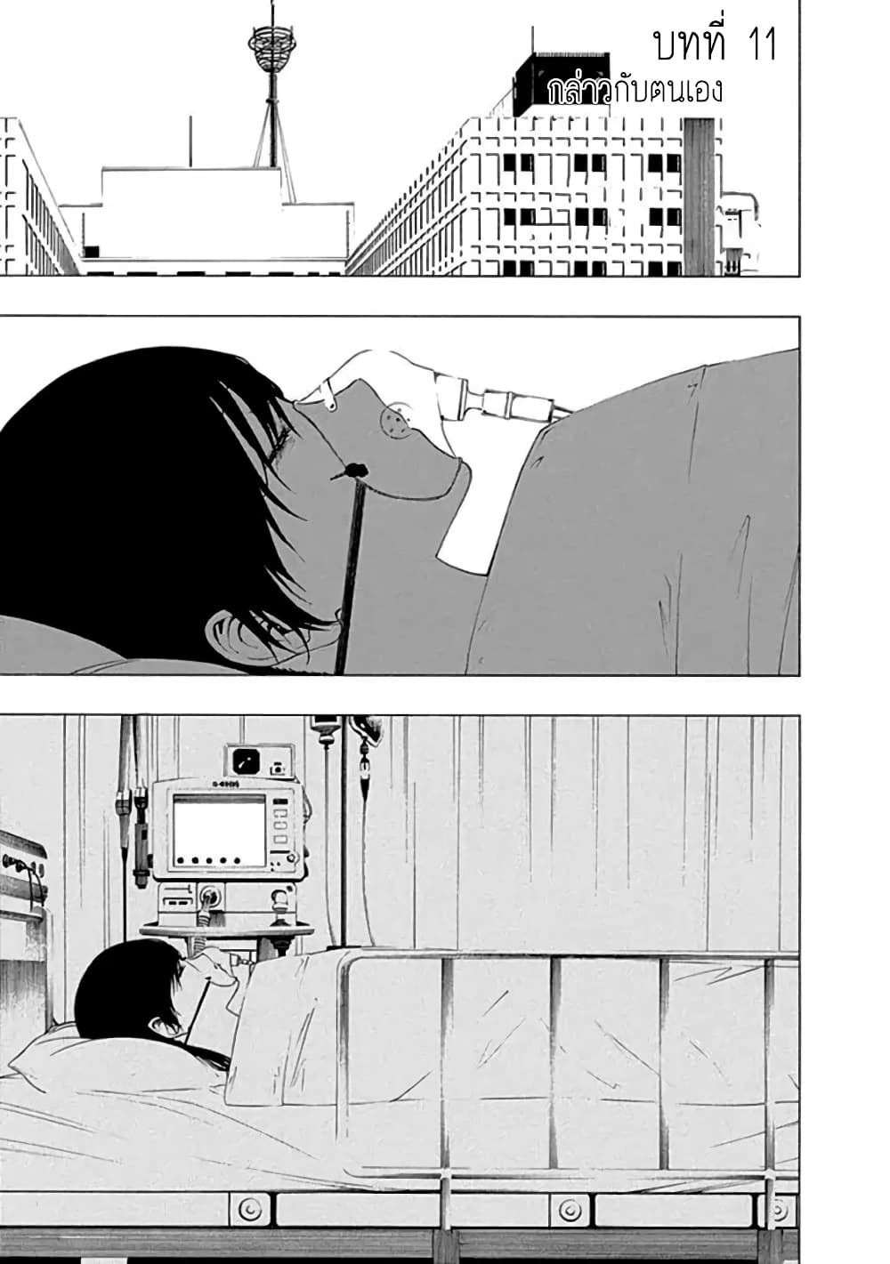 Toumei Ningen no Hone 11-กล่าวกับตนเอง