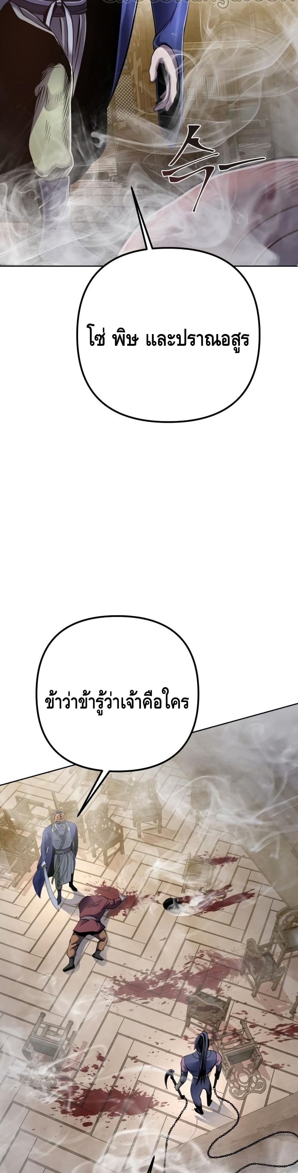 Ha Buk Paeng's Youngest Son 23-23