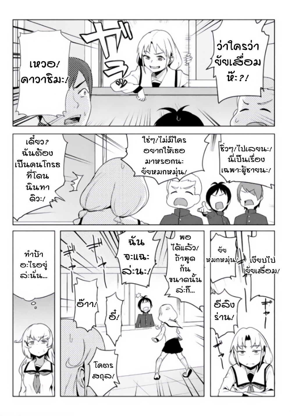 The World of Moral Reversal 4-4