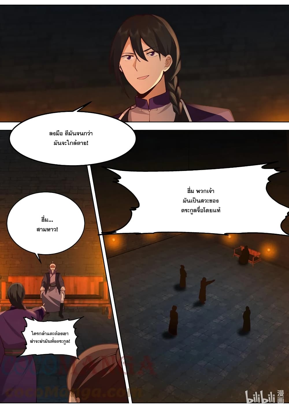Martial God Asura 534-ฆ่าล้างทั้งตระกูล