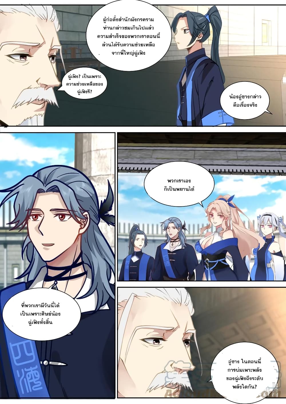 Martial God Asura 545-งานชุมนุมพันราชวงศ์