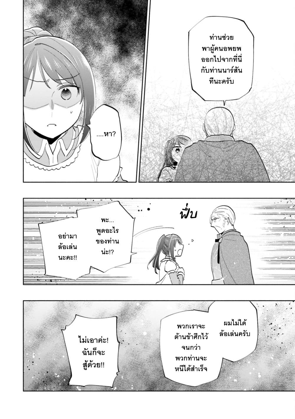 Takarakuji de 40-oku Atattandakedo Isekai ni Ijuu Suru ถูกหวย 4 พันล้านเลยเอาไปเปย์สาวในต่างโลก 66-แม่