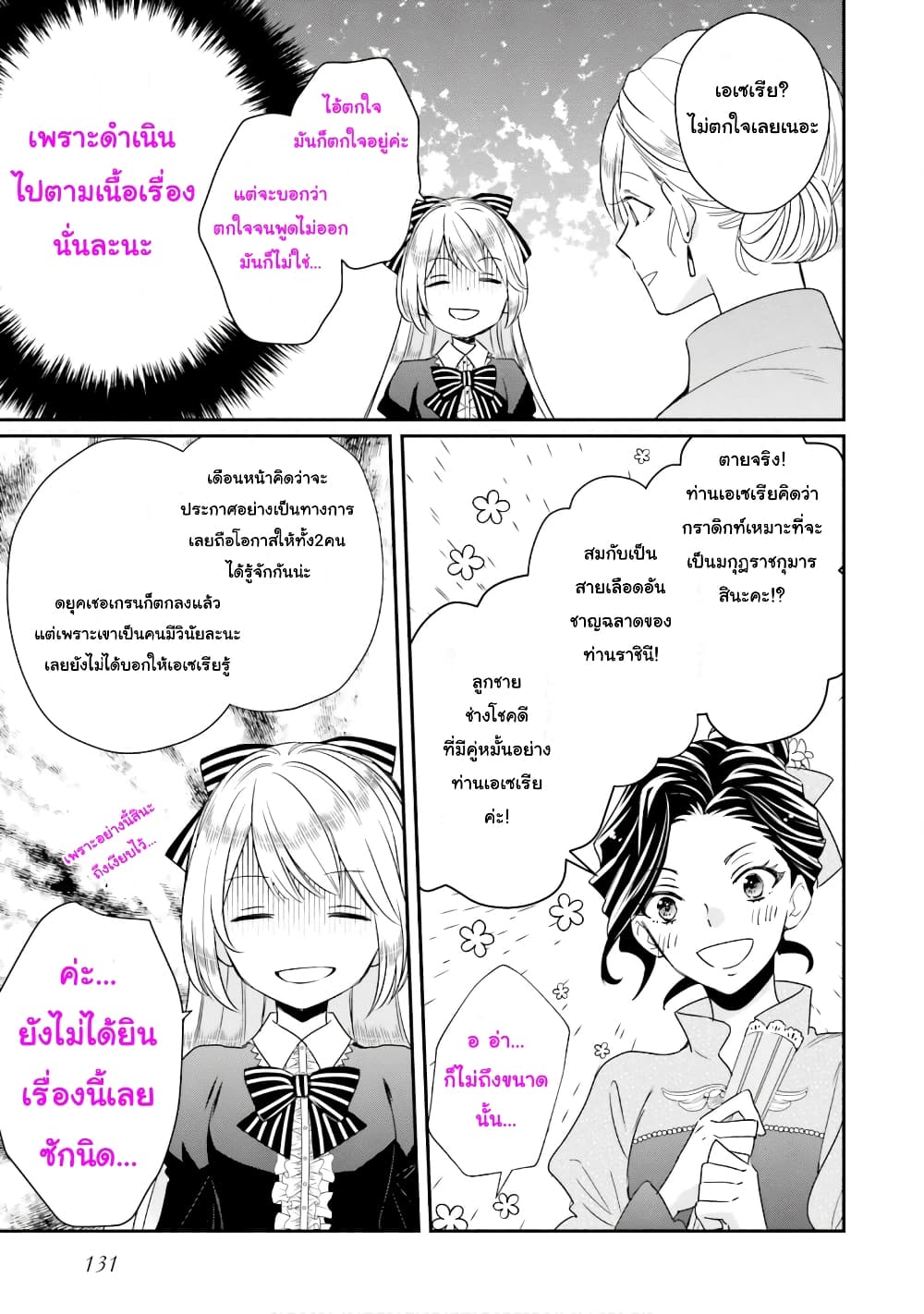 The Villainous Daughter's Lazy Sigh 5-5