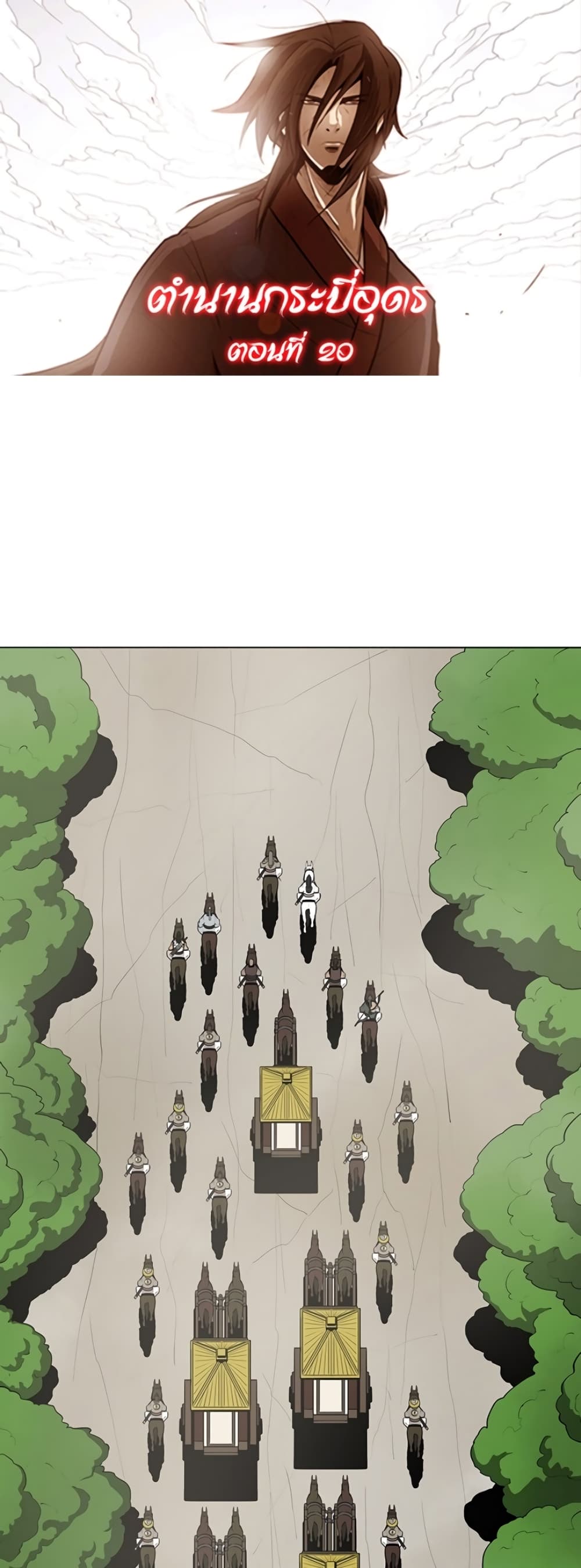 Legend of the Northern Blade 20-20