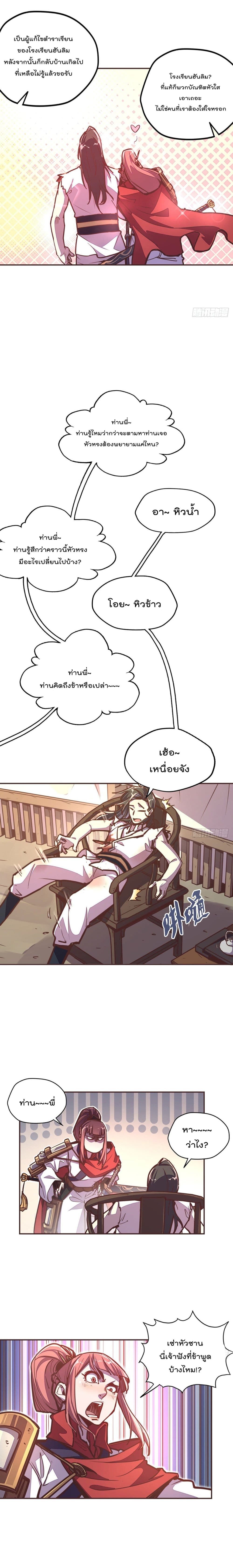 Life And Death กระบี่เป็นตาย 38-38