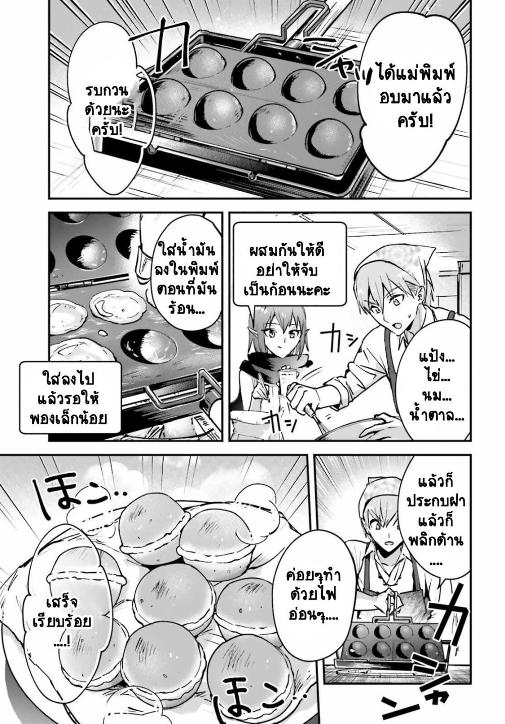 Yuusha Shoukan ni Makikomareta kedo, Isekai wa Heiwa deshita 29.5-29.5