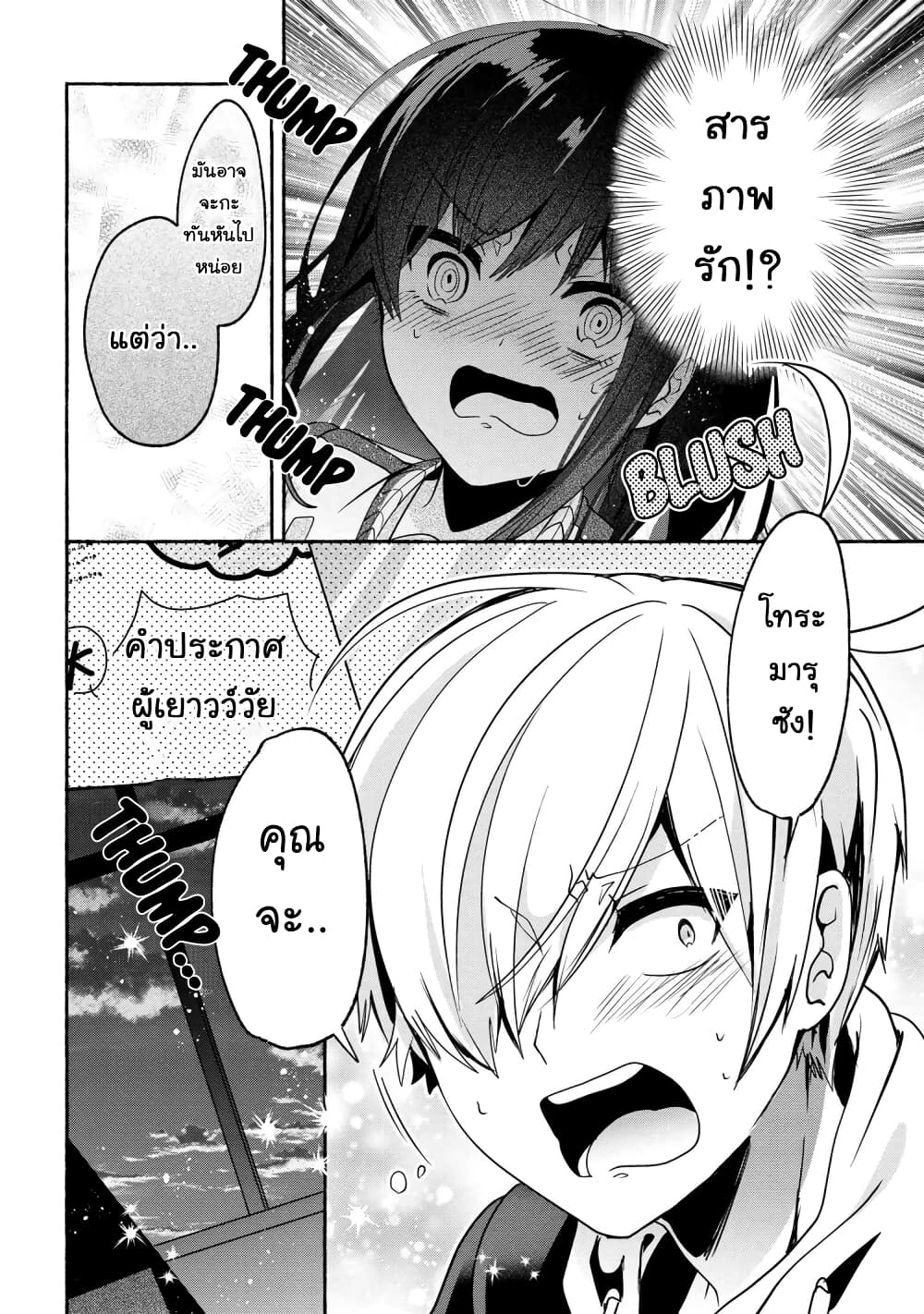 Pashiri na Boku to Koi suru Banchou-san 55-55