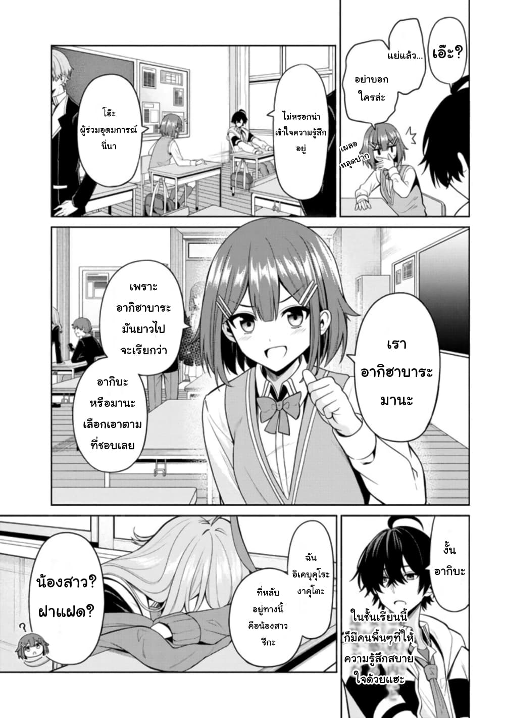 Kao Sae Yokereba I Kyoushitsu 1-1