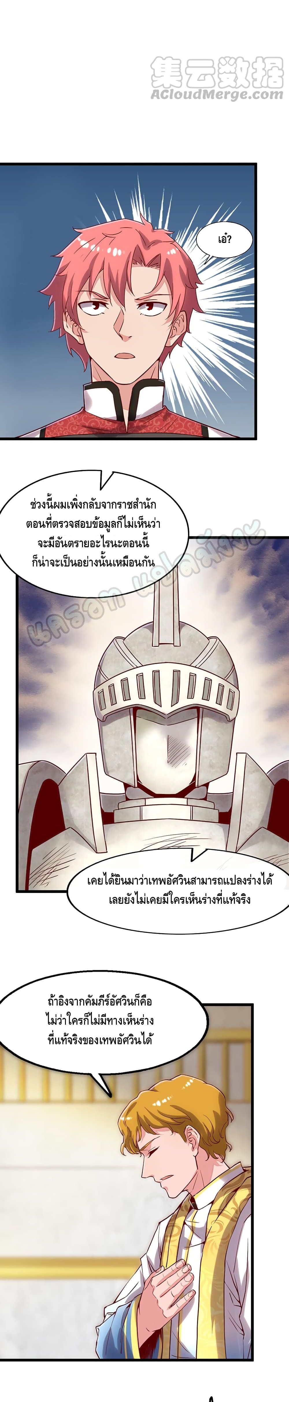 Because I Have Super Gold System เพราะฉันนั้นมีระบบทองคำสุดเทพยังไงล่ะ! 89-89