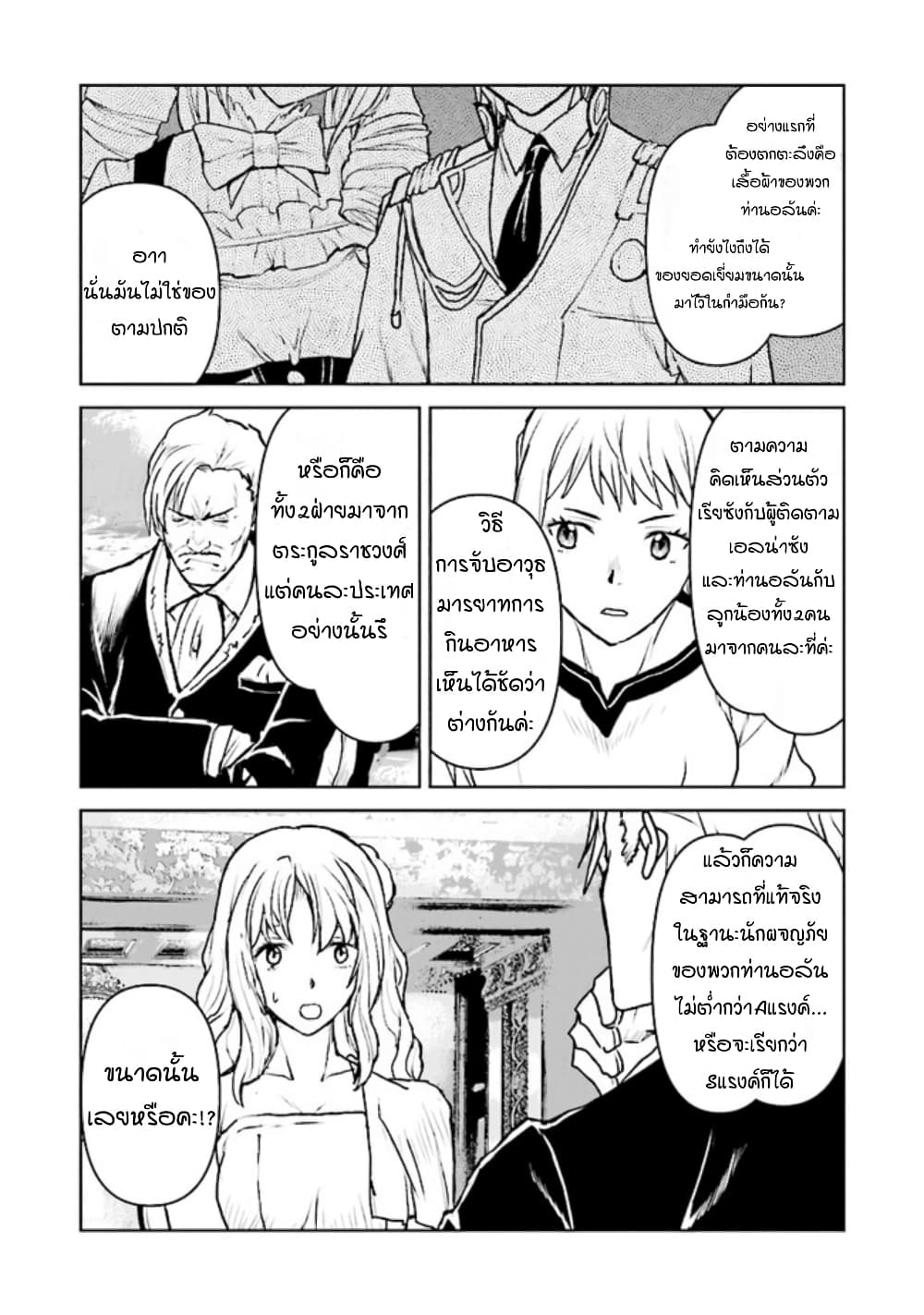 The Galactic Navy Officer Becomes an Adventurer อลันตะลุยแดนเวทมนตร์!! 27-27