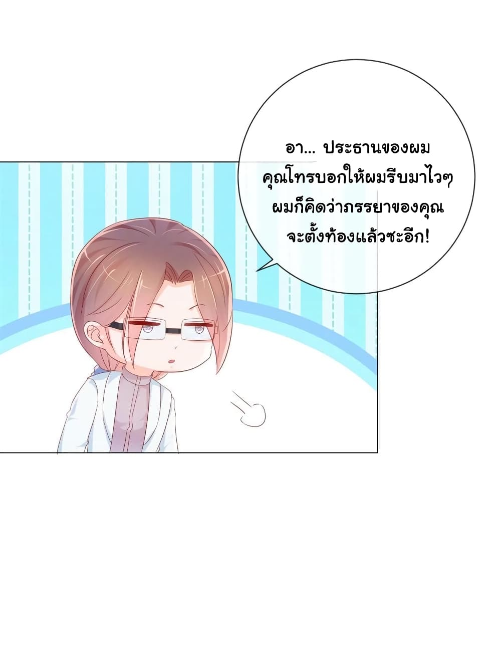 The Lovely Wife And Strange Marriage แผนรักลวงใจ 293-293