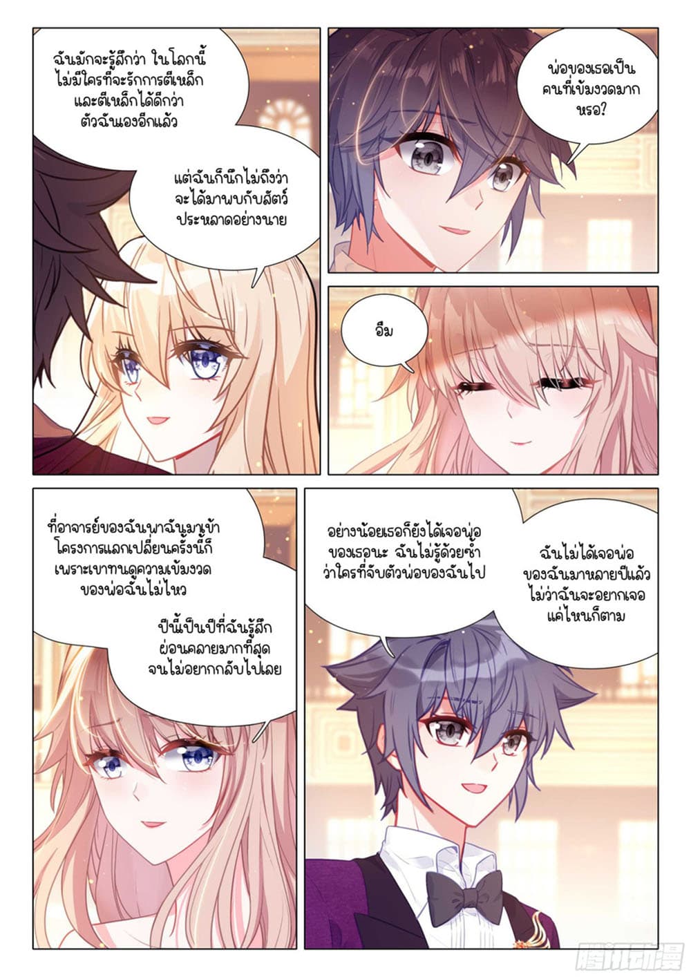 Douluo Dalu 3: The Legend of the Dragon King 313-งานเต้นรำ