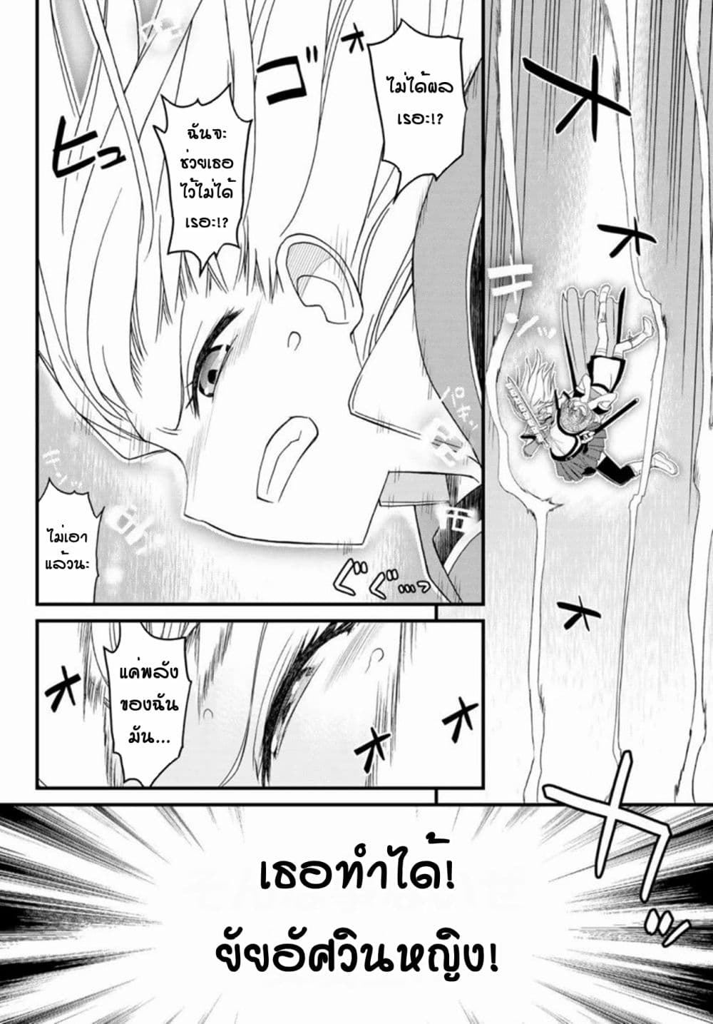 Soukyuu no Shihai-sha ~ Isekai Oppai Musouden ~ 10-10