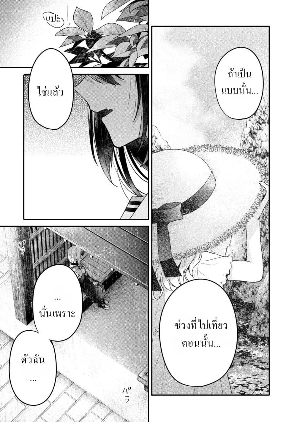 Watashi o Tabetai Hitodenashi 21-คำอธิษฐานที่ผิดหวัง