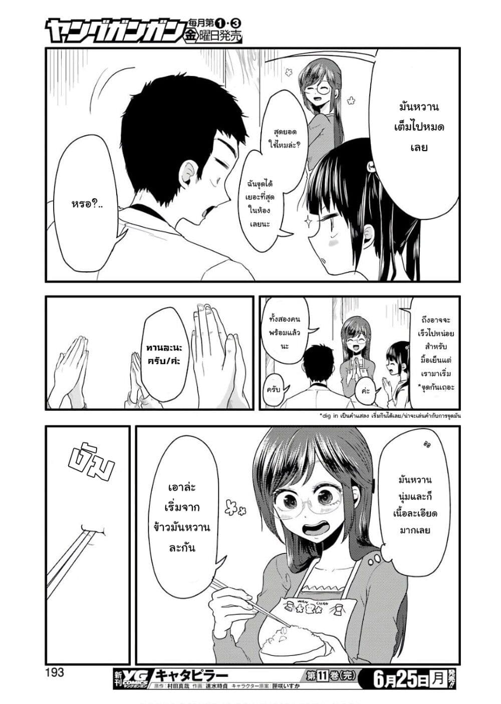 Yakumo-san wa Edzuke ga Shitai. 41-เทศกาลเก็บเกี่ยวของซากุระจัง