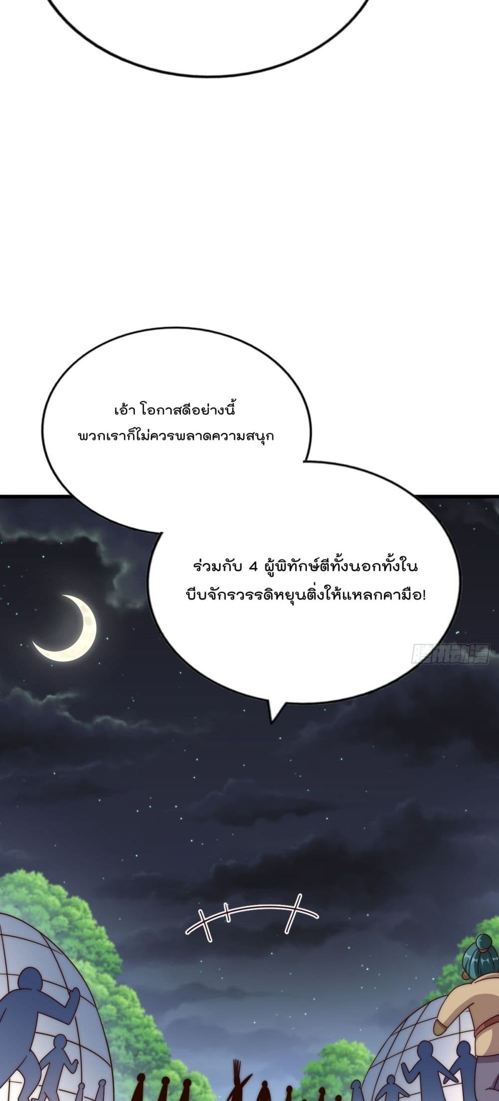 Who is your Daddy? ยอดยุทธ พ่อทุกสถาบัน 194-194