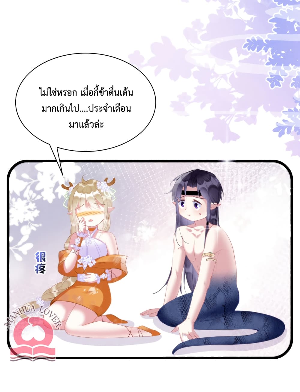 Help! The Snake Husband Loves Me So Much! 23-23