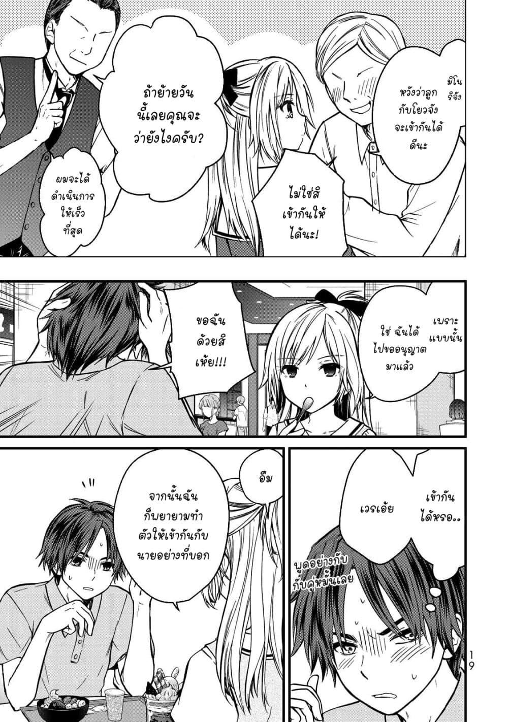 Ojousama no Shimobe 55-อ้าามมม~